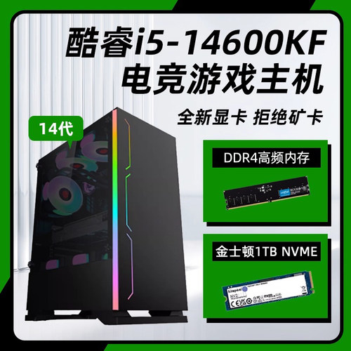 14代i514600KF5060TI电竞主机