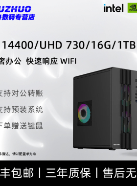 英特尔14代酷睿i5 14400/13400/12400F/10400F 商务办公台式电脑主机家用公司客服台式机组装DIY兼容整机全套