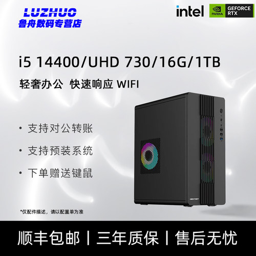 新款酷睿商务办公电脑主机