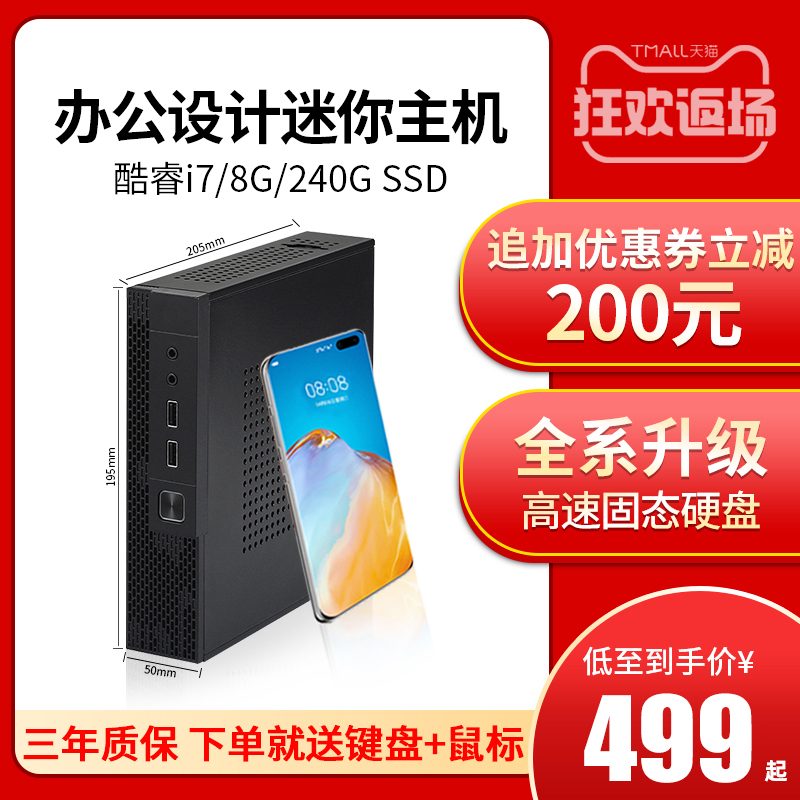 迷你mini台式电脑主机i3/i5/i7高配四核办公电脑企业家用游戏微型mini商务台式小型DIY主机全套