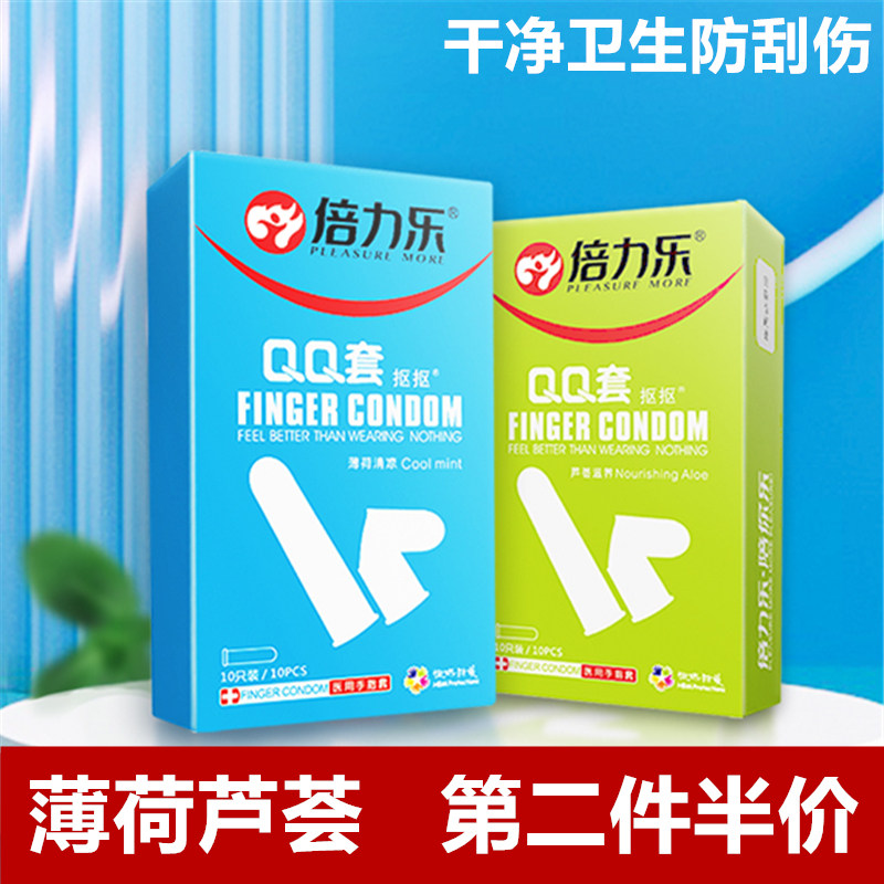 倍力乐医用les手指套避孕套女性专用情趣高潮抠抠qq扣扣男用品性