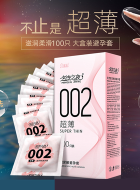 名流之夜002玻尿酸避孕套官方正品旗舰店超薄100只水多多安全套子