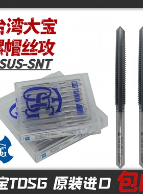 台湾TOSG大宝镀钴美制螺帽丝锥36牙不锈钢英制螺母丝攻HP-SUS-SNT