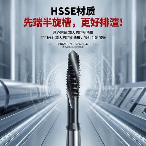 SU-SL半螺旋丝锥左旋右切螺尖