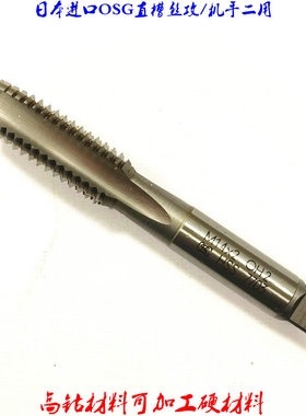 日本进口OSG直槽丝攻非标细牙丝锥M30M35M40M45M50M55X1.5 M60X2