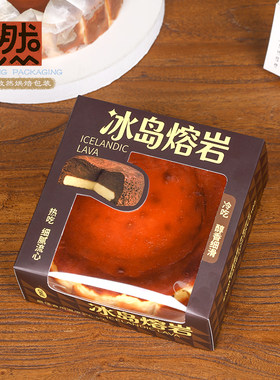 巴斯克流心爆浆蛋糕打包纸盒