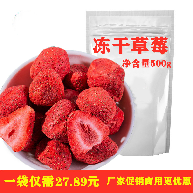 冻干草莓脆500g雪花酥牛轧糖烘焙原料整粒草莓冻干草莓干儿童零食,零食/坚果/特产,冻干水果/冻干奶块/混合冻干,淘宝优惠券,粉丝福利购,淘宝优惠卷