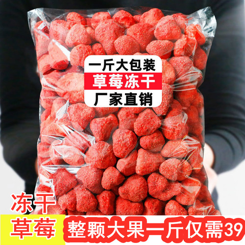 冻干草莓脆水果整粒一斤500g雪花