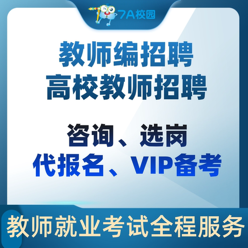 大中小学教师编教师招聘就业保录