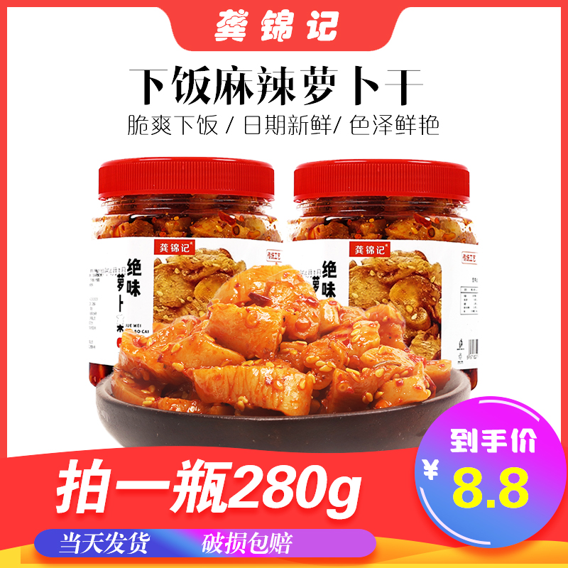 龚锦记麻辣萝卜干下饭菜开胃咸菜自制脆萝卜香辣红油萝卜丁280g