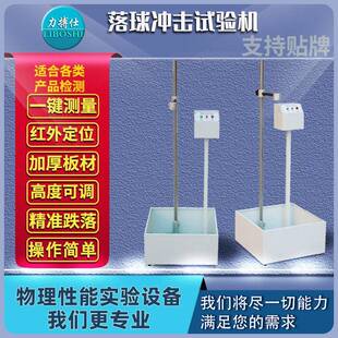 落球冲击试验机塑料陶瓷耐冲击摔落强度眼镜钢球跌落测试仪