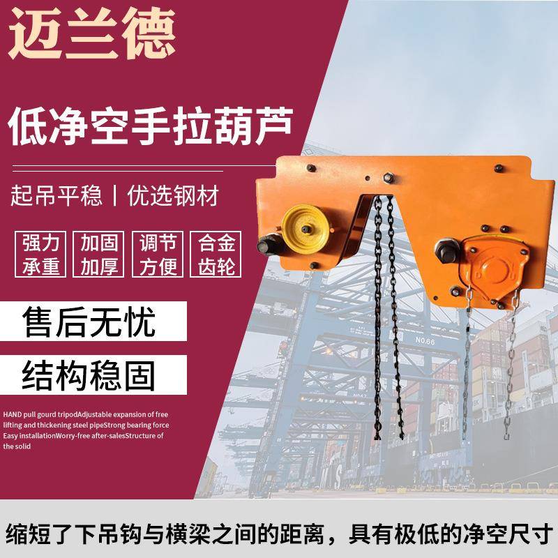 低净空环链手拉葫芦小车一体式1吨超低吊手动倒链低净空葫芦提升