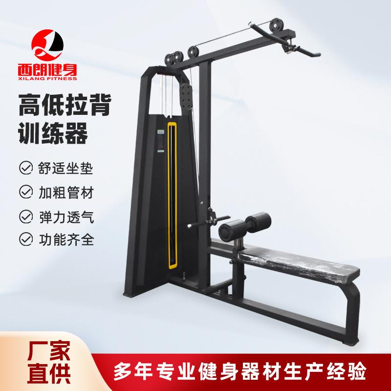 高低拉一体机商用健身房力量训练器材高位下拉划船胸部拉背多功能