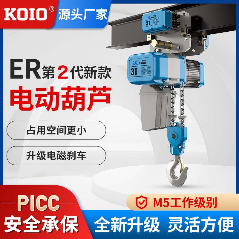 新款ER二代环链电动葫芦80v1吨2T--5t超低运行式起重吊机