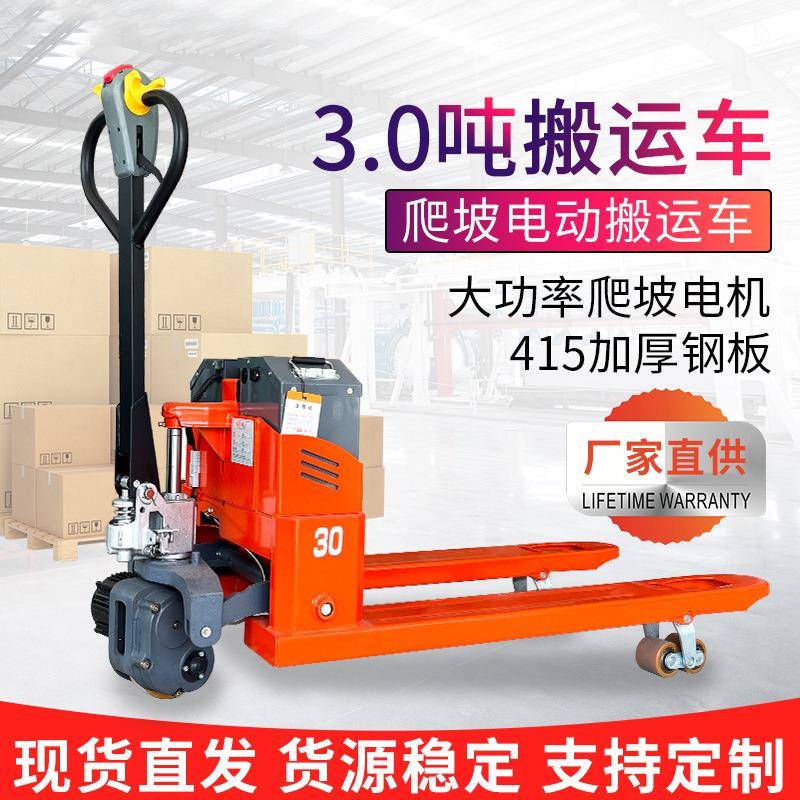 电动地牛吨电动叉车电动搬运车托盘车液压搬运车爬坡升降托盘车