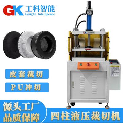 工厂定制PU皮质耳套冲切液压机皮革切边裁断油压机10吨四柱油压机