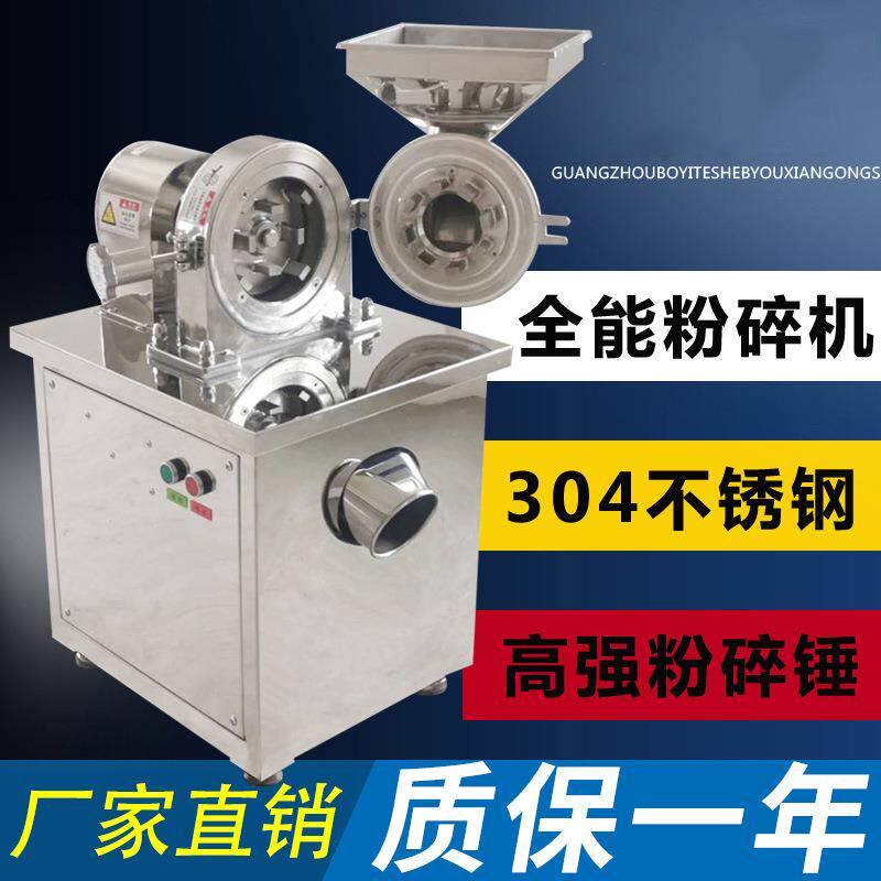 中小型粉碎机调味香料工业不锈钢冷磨打粉机高速万能粉碎机