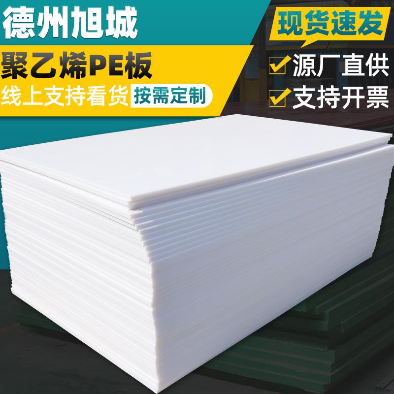 聚乙烯板pe塑料板高密度车厢滑板煤仓料仓衬板超高分子量聚乙烯板