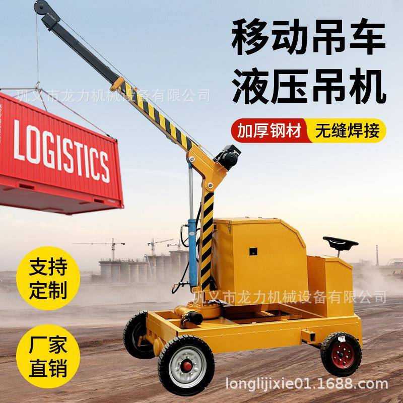 移动吊机车间仓库搬运装卸货模具更换液压旋转吊车伸缩臂伸缩式
