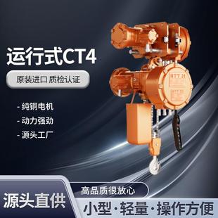 环链挂钩电动葫芦起重行车提升吊机 浙江防爆葫芦CT4固定款