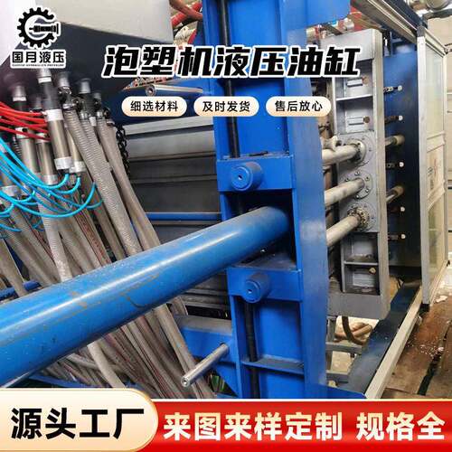 泡塑机温行程主推夹紧压紧充液阀行程程压液压油缸