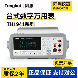 四位半五位半六位半数字多用表TH1941/TH1951/TH1963万用表