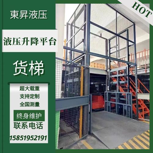 货梯升降机仓库升降机升降平台
