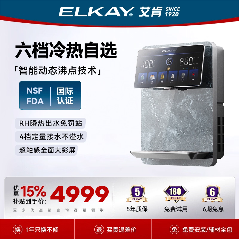 ELKAY艾肯家用冷热型管线机多档温度即热新款壁挂式冷饮水机母婴