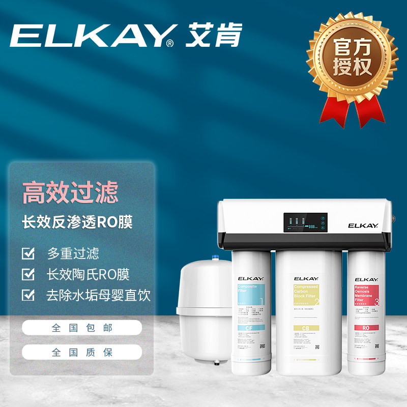 elkay艾肯2075d净水器cbcfro滤芯ro膜纯水机母婴直饮反渗透
