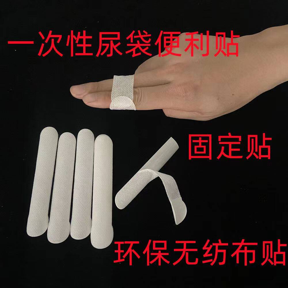 一次性尿袋固定贴新款 接尿袋加固定绑带粘贴 松紧弹力柔轻薄透气