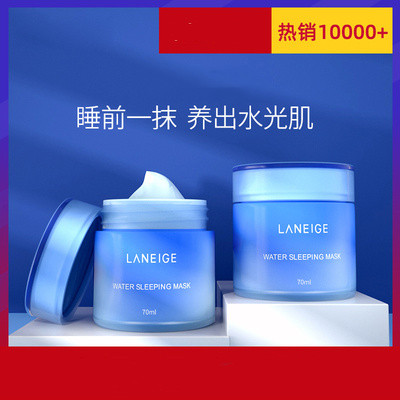 兰芝睡眠面膜女免洗涂抹式夜间修护补水保湿70ml