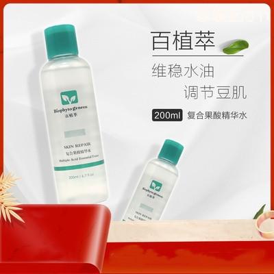 秒百植萃复合果酸精华水 200ml控油补水保湿缩小毛孔爽肤安瓶精华