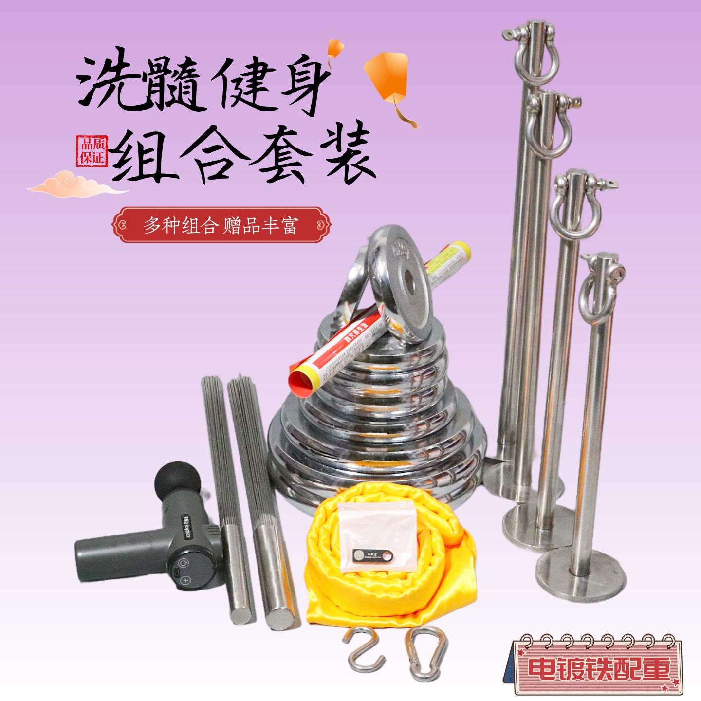 洗髓套装不锈钢实心吊杆电镀配重