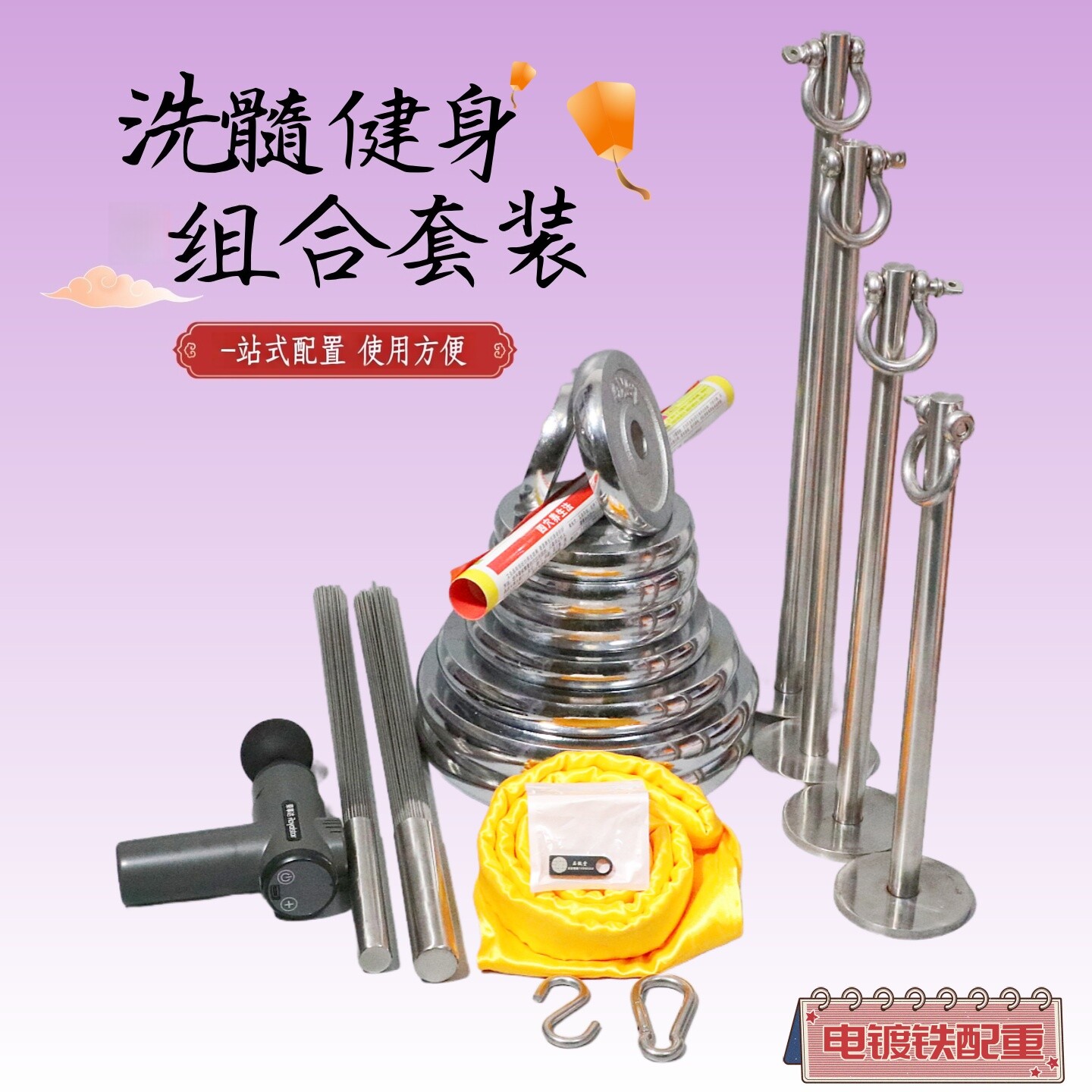 易筋洗髓垂吊工具套装不锈钢实心吊杆电镀铁配重一站配置省时省心
