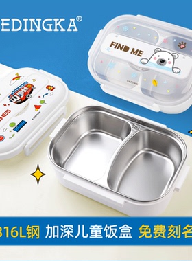 316不锈钢饭盒上班族儿童小学生专用便当盒食堂打饭碗两分格餐盘