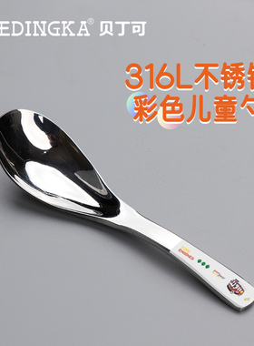 彩色激光316不锈钢儿童勺子加厚防摔吃饭调羹学生汤勺可高温消毒