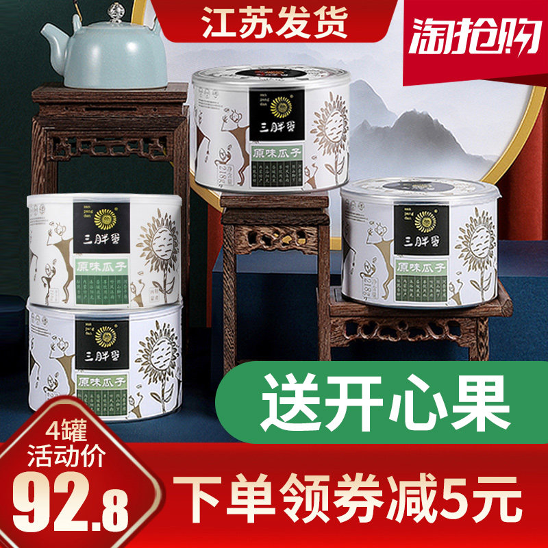 三胖蛋瓜子罐装原味葵花籽内蒙古三胖子大颗粒每纪食品旗舰店