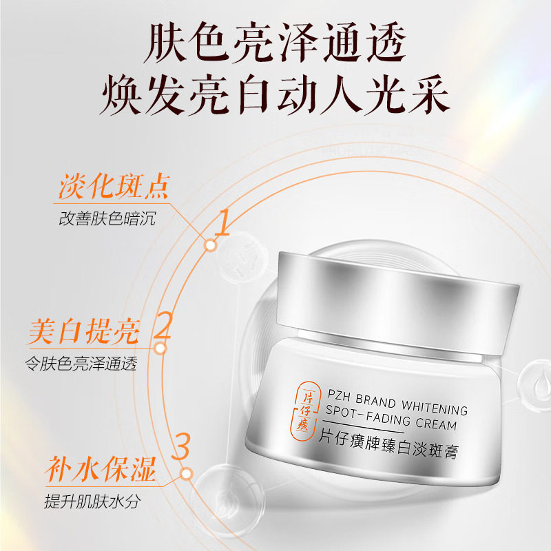 正品现货珍珠臻白淡斑膏焕肤膏补水保湿改善暗沉提亮肤色有防伪