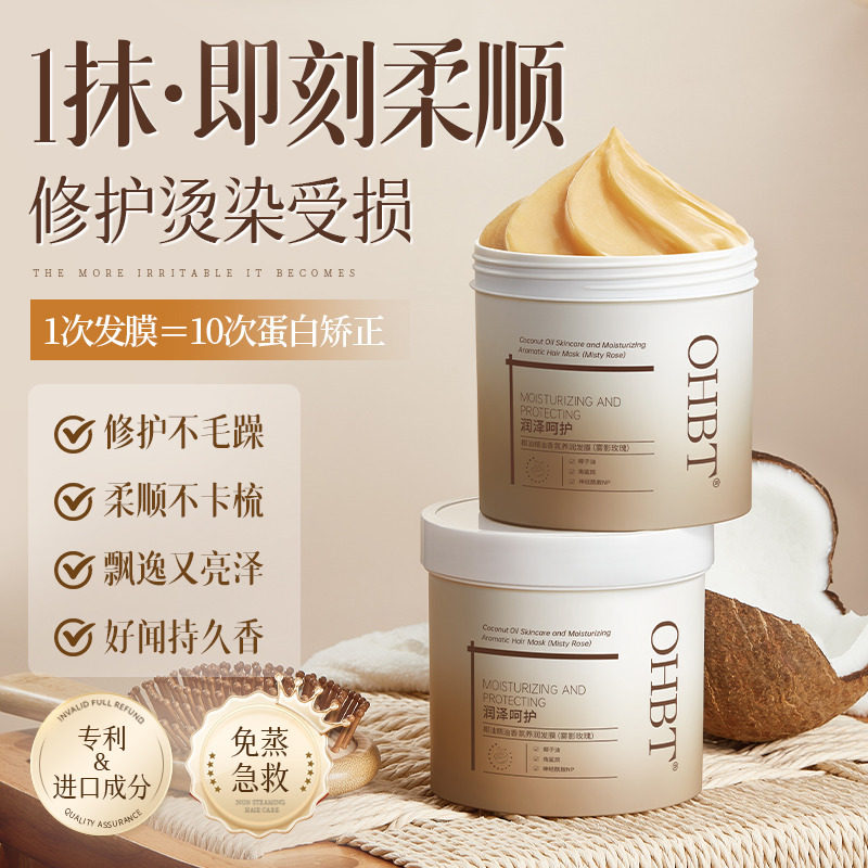 椰油发膜修护干枯毛躁顺滑深层滋润头发护理烫染受损倒膜留香