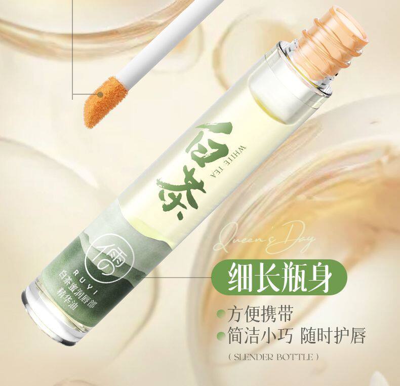现货白茶唇部精华油防干裂去角质淡化唇纹滋润唇部护理润唇膏