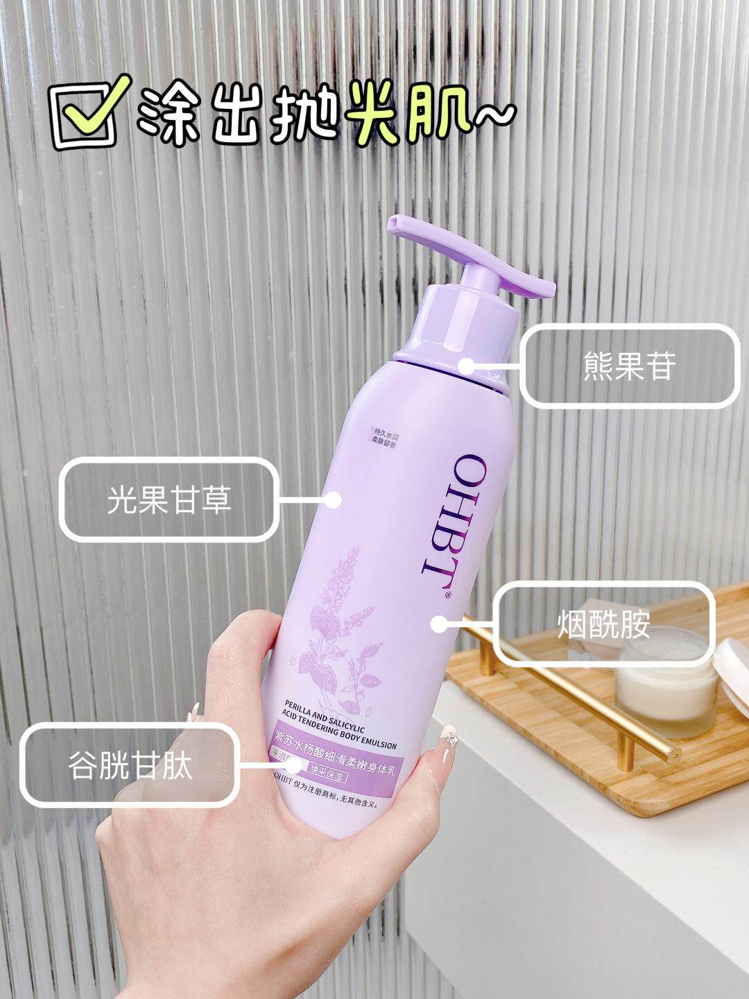 到手2瓶同款 紫苏身体乳持久留香补水保湿润肤乳亮肤色细致毛孔