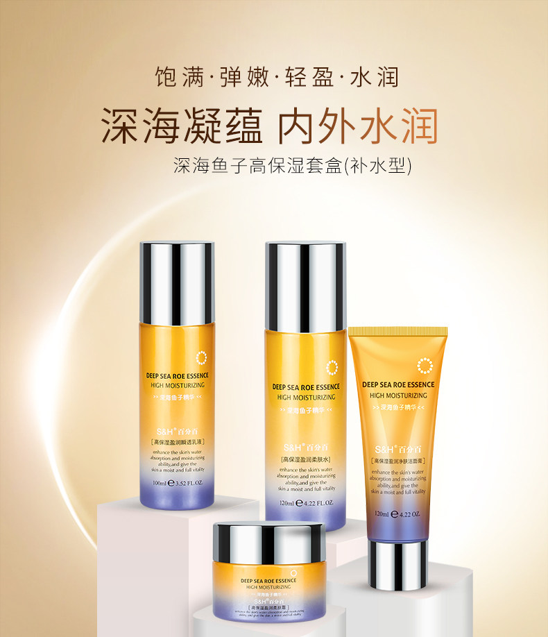 正品香港百分百深海鱼子精华高保湿盈润水乳面霜精华