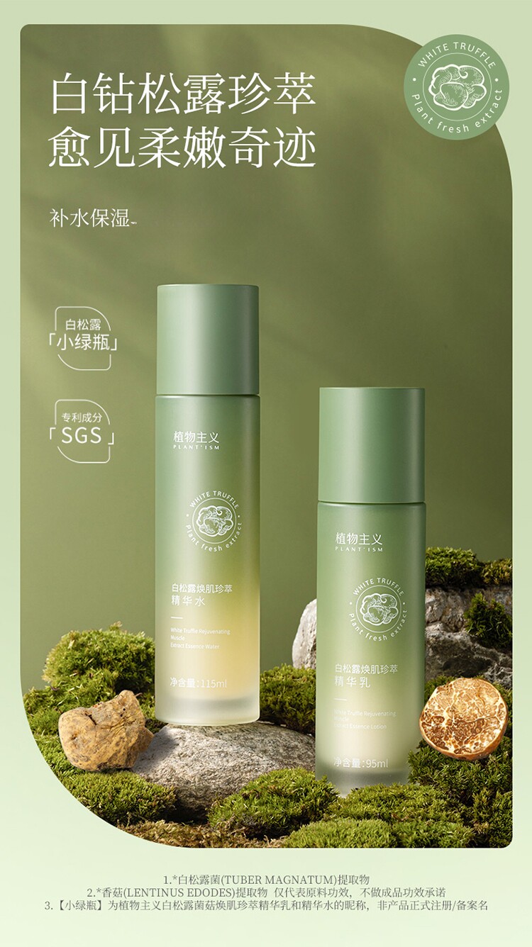 植物主义  白松露焕肌珍萃精华准妈妈水乳两件套保湿补水