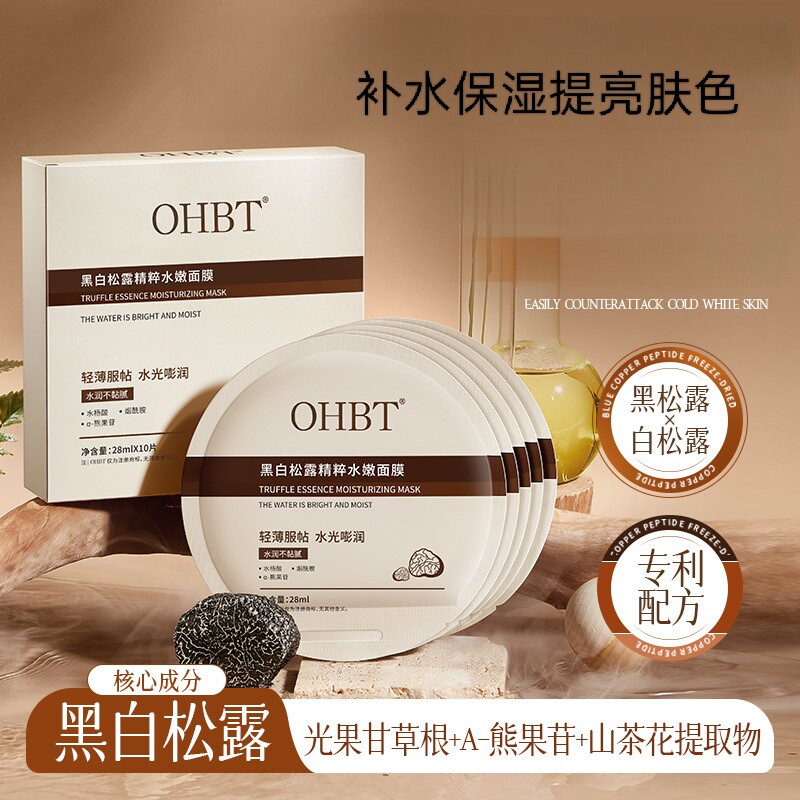 黑白松露精粹水嫩面膜补水保湿改善暗沉去黄提亮到手20片正品