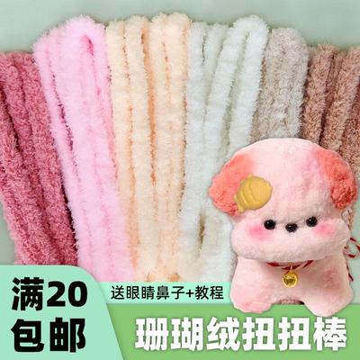 15mm超密毛绒毛线扭扭棒毛根彩色毛条小巧小狗猫咪手工diy玩偶