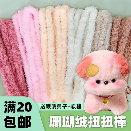 15mm超密毛绒毛线扭扭棒毛根彩色毛条小巧小狗猫咪手工diy玩偶