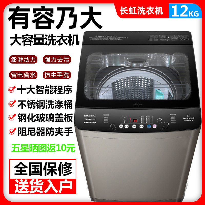 长虹13/12/15公斤全自动洗衣机10/9kg热烘干家用滚筒大容量洗衣机