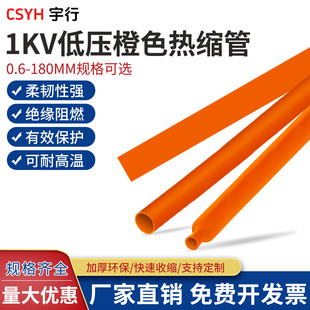 低压橙色热缩管 1/2/3/4/5/6/8/10-180mm彩色整卷热缩管绝缘套管