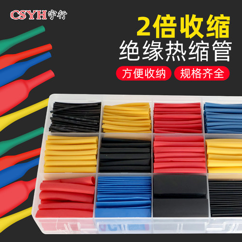 热缩管绝缘套管数据线csyh