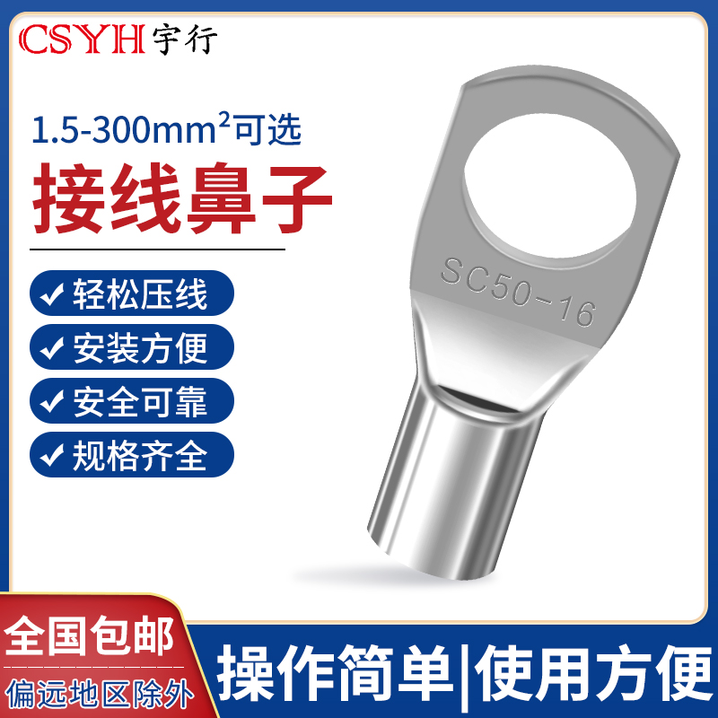 csyh紫铜SC窥口铜鼻子冷压接线